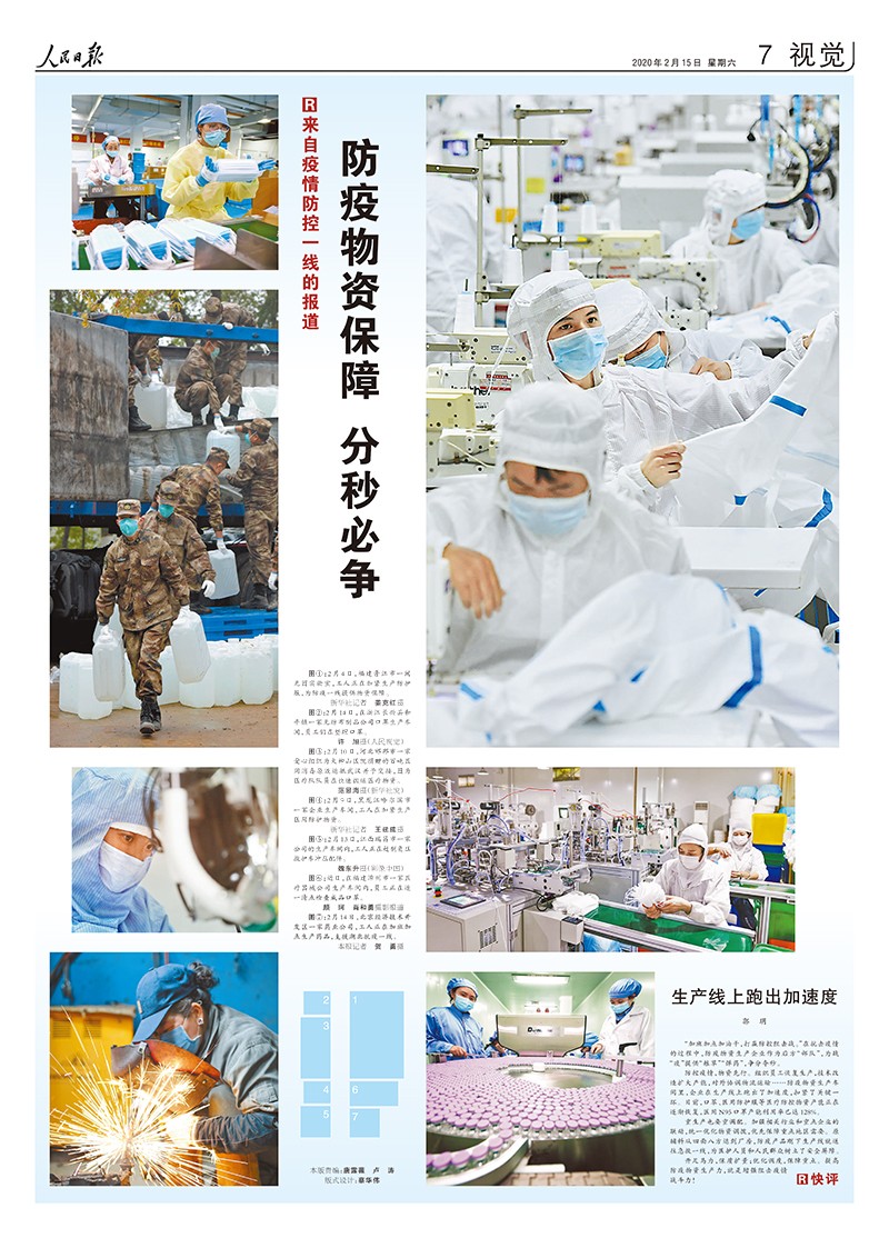人民日报抗击疫情摄影专版 人民日报抗击疫情摄影专版