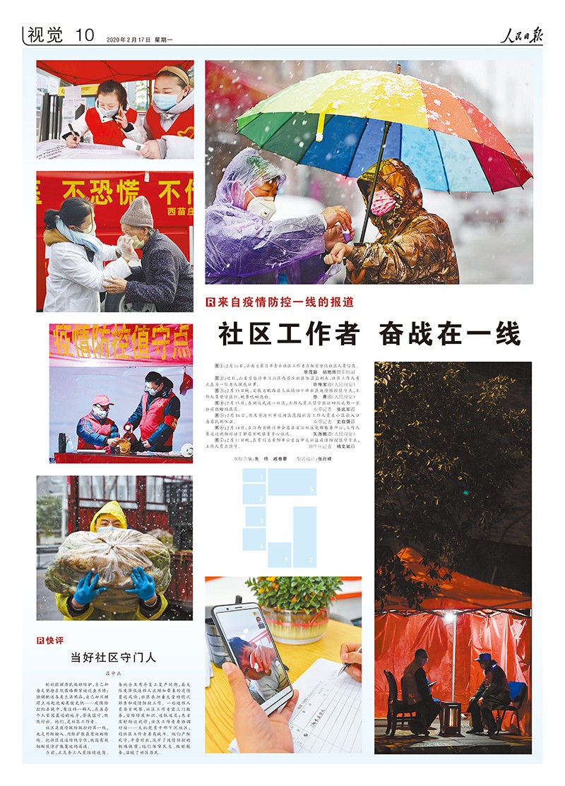 人民日报抗击疫情摄影专版 人民日报抗击疫情摄影专版