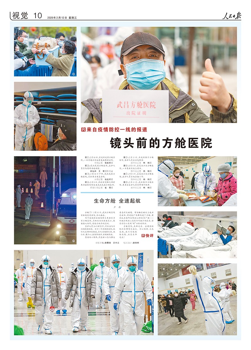 人民日报抗击疫情摄影专版 人民日报抗击疫情摄影专版