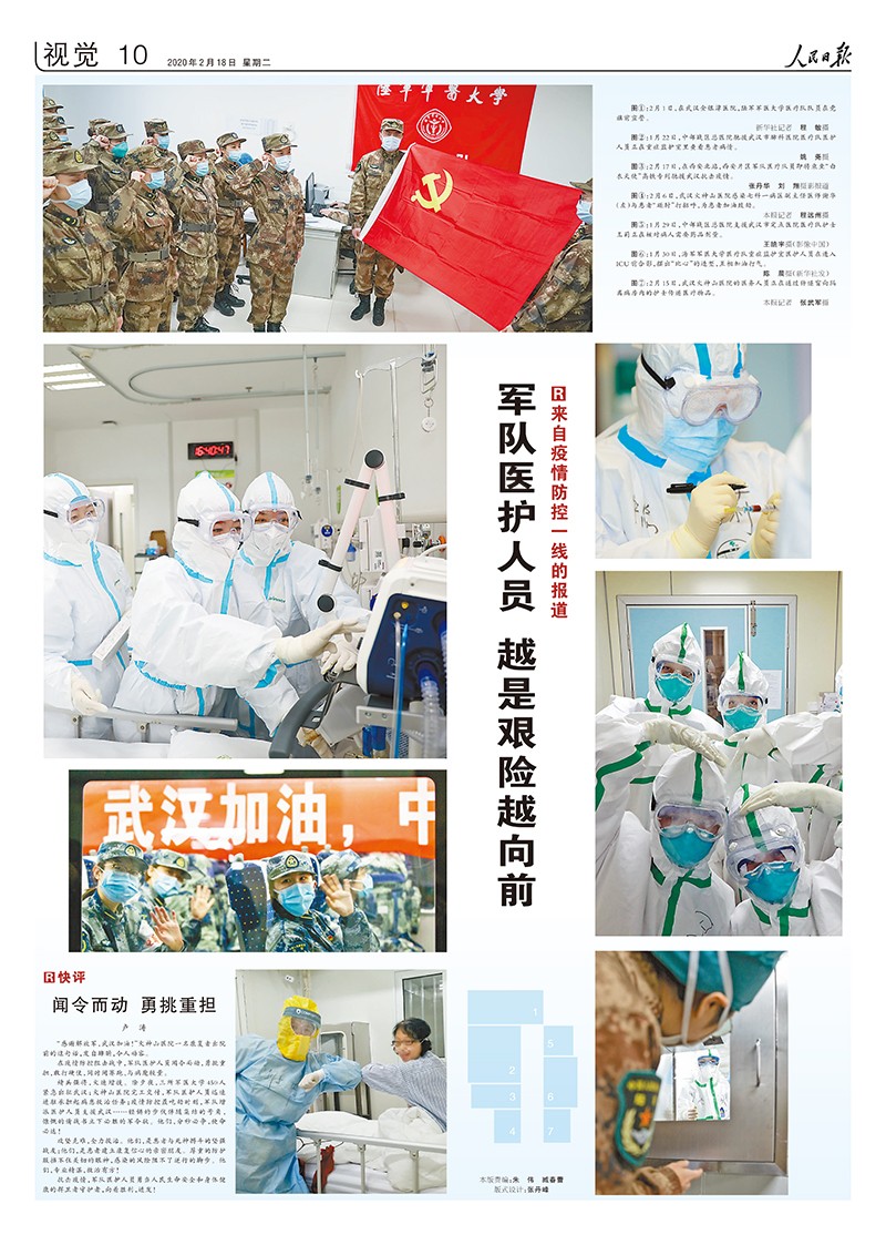 人民日报抗击疫情摄影专版 人民日报抗击疫情摄影专版
