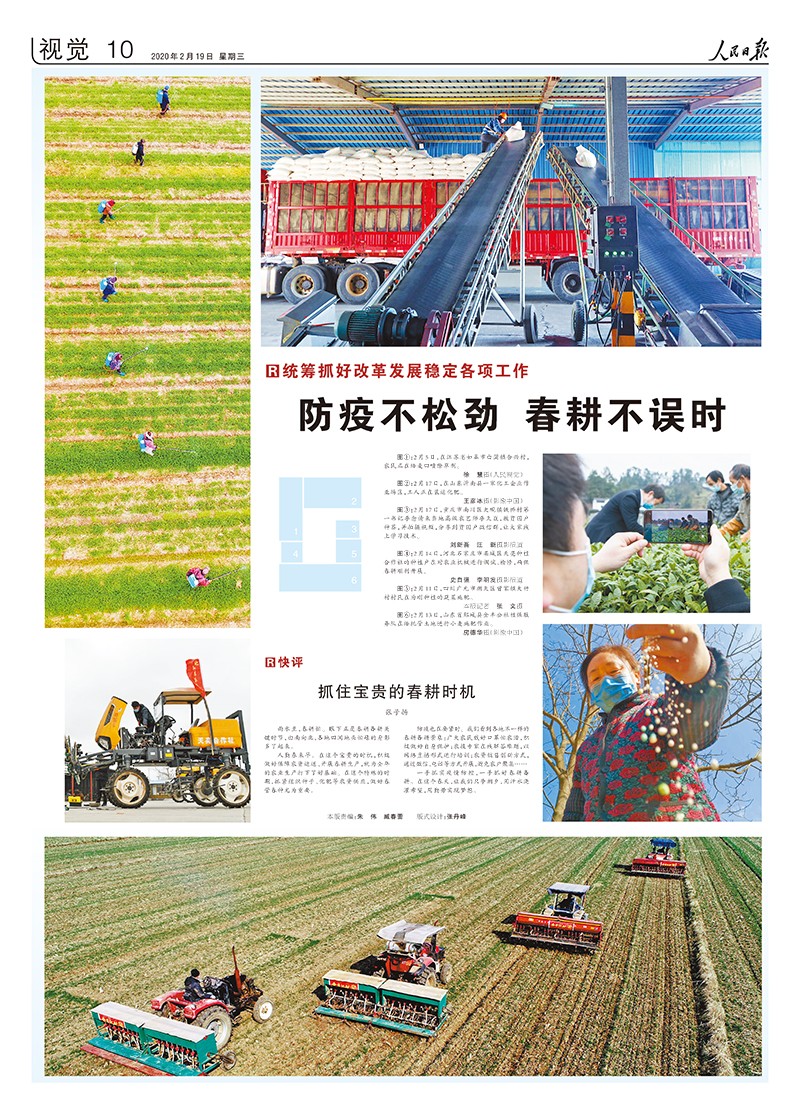 人民日报抗击疫情摄影专版 人民日报抗击疫情摄影专版