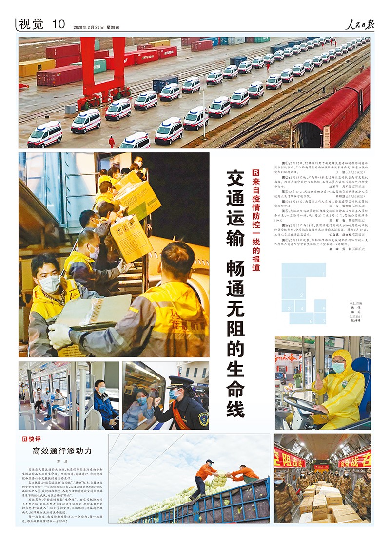 人民日报抗击疫情摄影专版 人民日报抗击疫情摄影专版