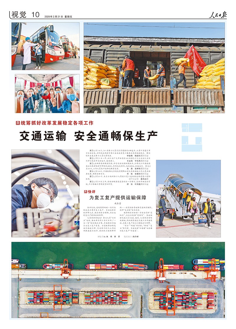 人民日报抗击疫情摄影专版 人民日报抗击疫情摄影专版