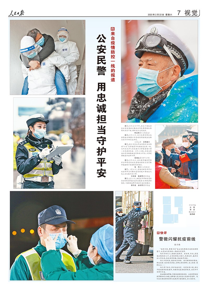 人民日报抗击疫情摄影专版 人民日报抗击疫情摄影专版