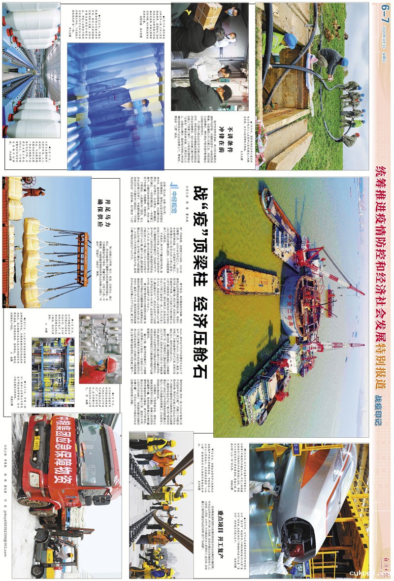 经济日报抗击疫情中经视觉专版 经济日报抗击疫情中经视觉专版