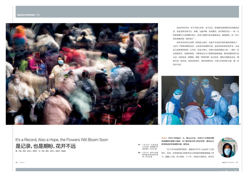 摄影世界抗击疫情报道