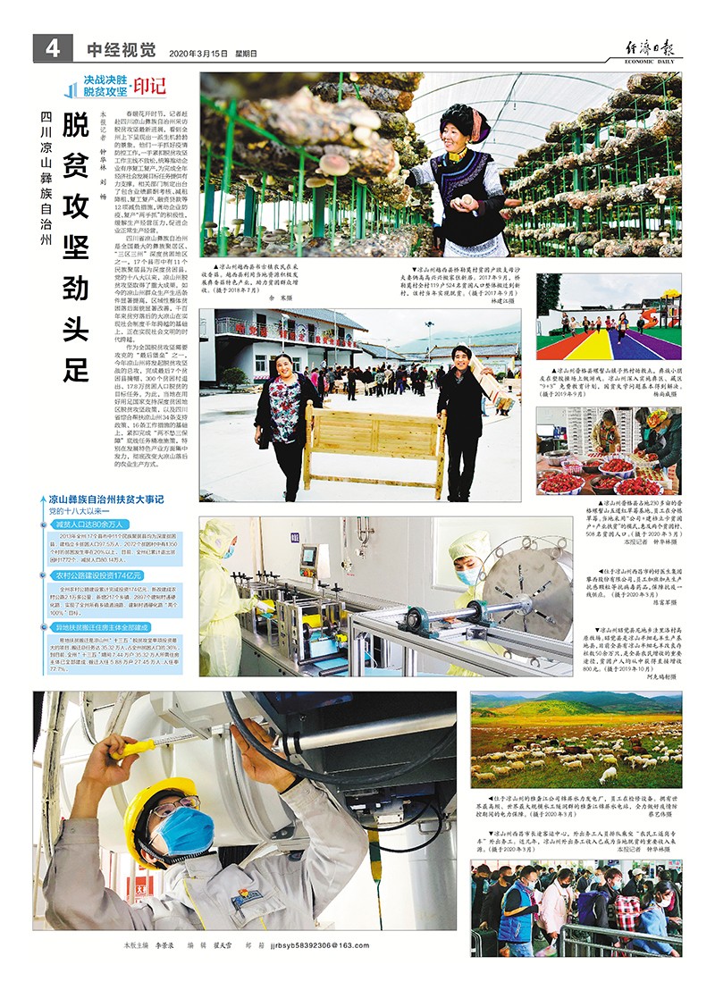 经济日报抗击疫情中经视觉专版 经济日报抗击疫情中经视觉专版