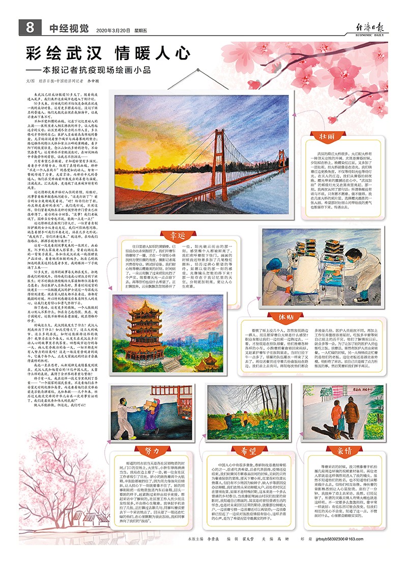 经济日报抗击疫情中经视觉专版 经济日报抗击疫情中经视觉专版