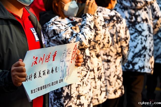 黑龙江支援湖北孝感医疗队返程