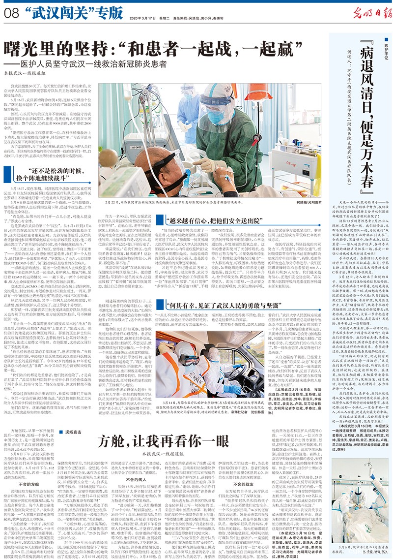 光明日报抗击疫情摄影专版