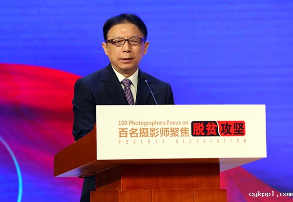 《百名摄影师聚焦脱贫攻坚》画册首发暨图片全国巡展开幕式在京举行