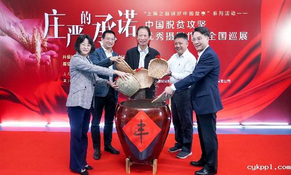 “上海之巅讲好中国故事”系列活动 中国脱贫攻坚优秀摄影作品全国巡展在中国第一高楼揭幕 “上海之巅讲好中国故事”系列活动 中国脱贫攻坚优秀摄影作品全国巡展在中国第一高楼揭幕