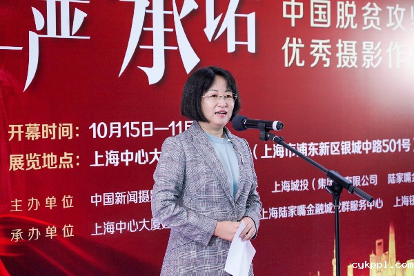 “上海之巅讲好中国故事”系列活动 中国脱贫攻坚优秀摄影作品全国巡展在中国第一高楼揭幕 “上海之巅讲好中国故事”系列活动 中国脱贫攻坚优秀摄影作品全国巡展在中国第一高楼揭幕