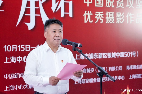 “上海之巅讲好中国故事”系列活动 中国脱贫攻坚优秀摄影作品全国巡展在中国第一高楼揭幕 “上海之巅讲好中国故事”系列活动 中国脱贫攻坚优秀摄影作品全国巡展在中国第一高楼揭幕