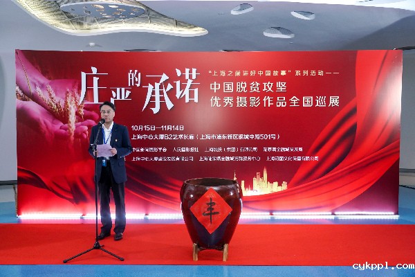 “上海之巅讲好中国故事”系列活动 中国脱贫攻坚优秀摄影作品全国巡展在中国第一高楼揭幕 “上海之巅讲好中国故事”系列活动 中国脱贫攻坚优秀摄影作品全国巡展在中国第一高楼揭幕