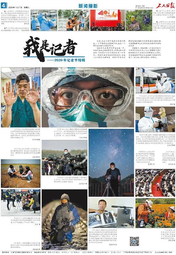 “我是记者”|2020年记者节特辑 “我是记者”|2020年记者节特辑