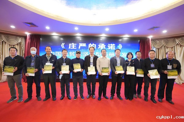 影像助力脱贫攻坚 留存不朽时代记忆《庄严的承诺》摄影画册首发