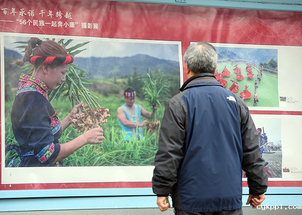 “56个民族一起奔小康”摄影展在北京玉渊潭公园举办 “56个民族一起奔小康”摄影展在北京玉渊潭公园举办