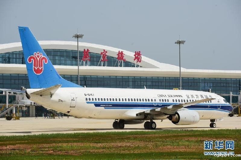 芜湖宣州机场正式通航