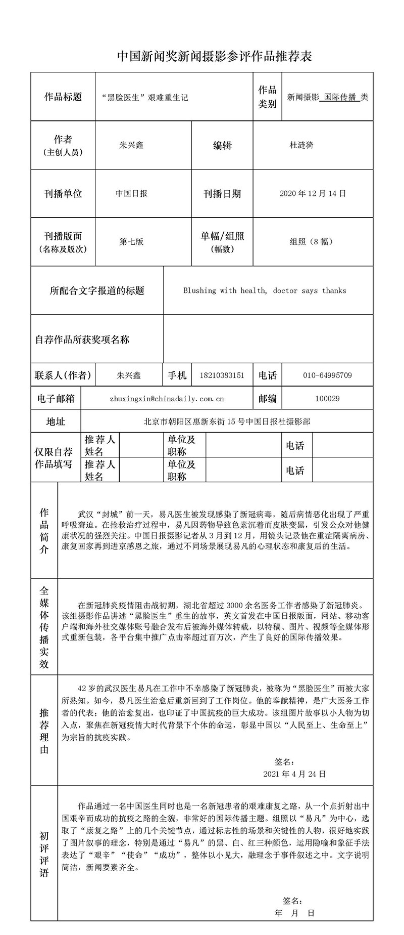 Blushing with health, doctor says thanks “黑脸医生”艰难重生记