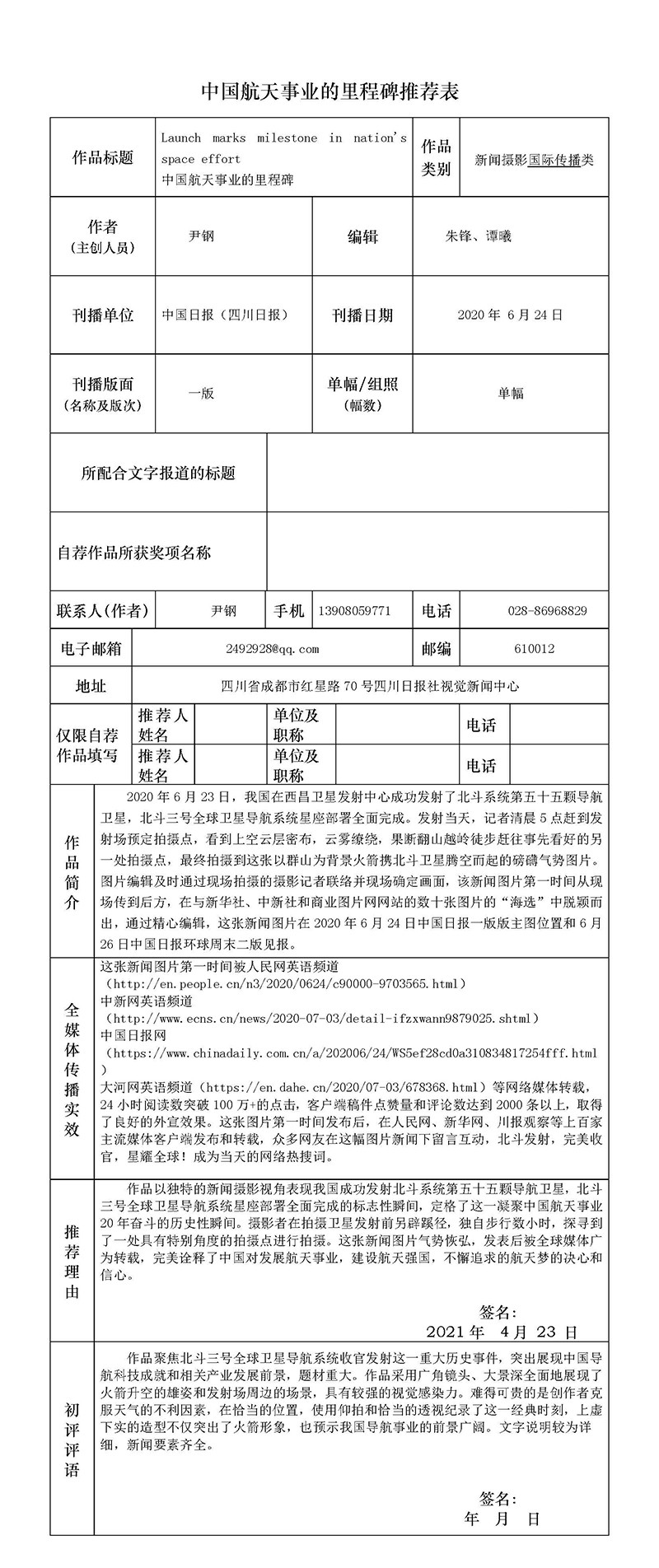 Launch marks milestone in nation's space effort 中国航天事业的里程碑