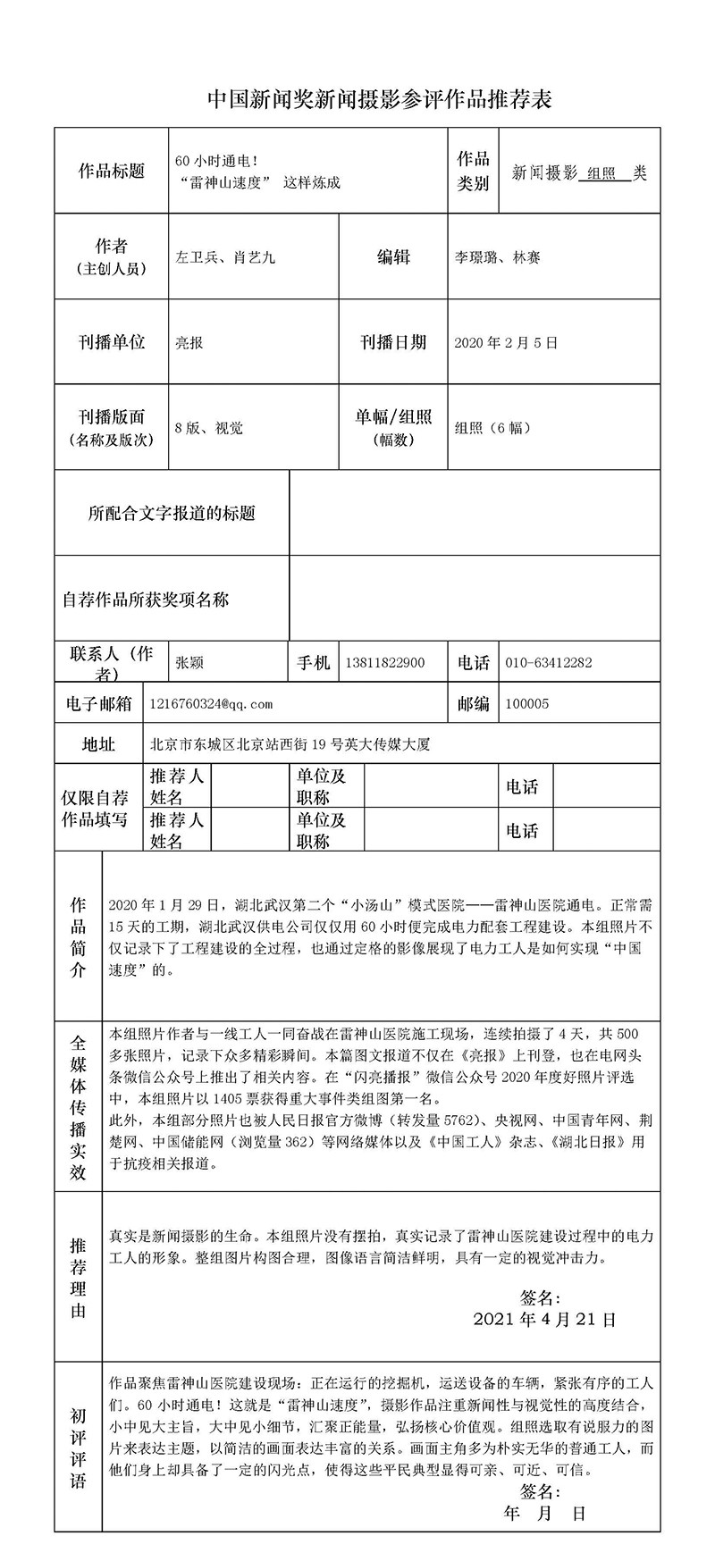 60小时通电！ “雷神山速度” 这样炼成