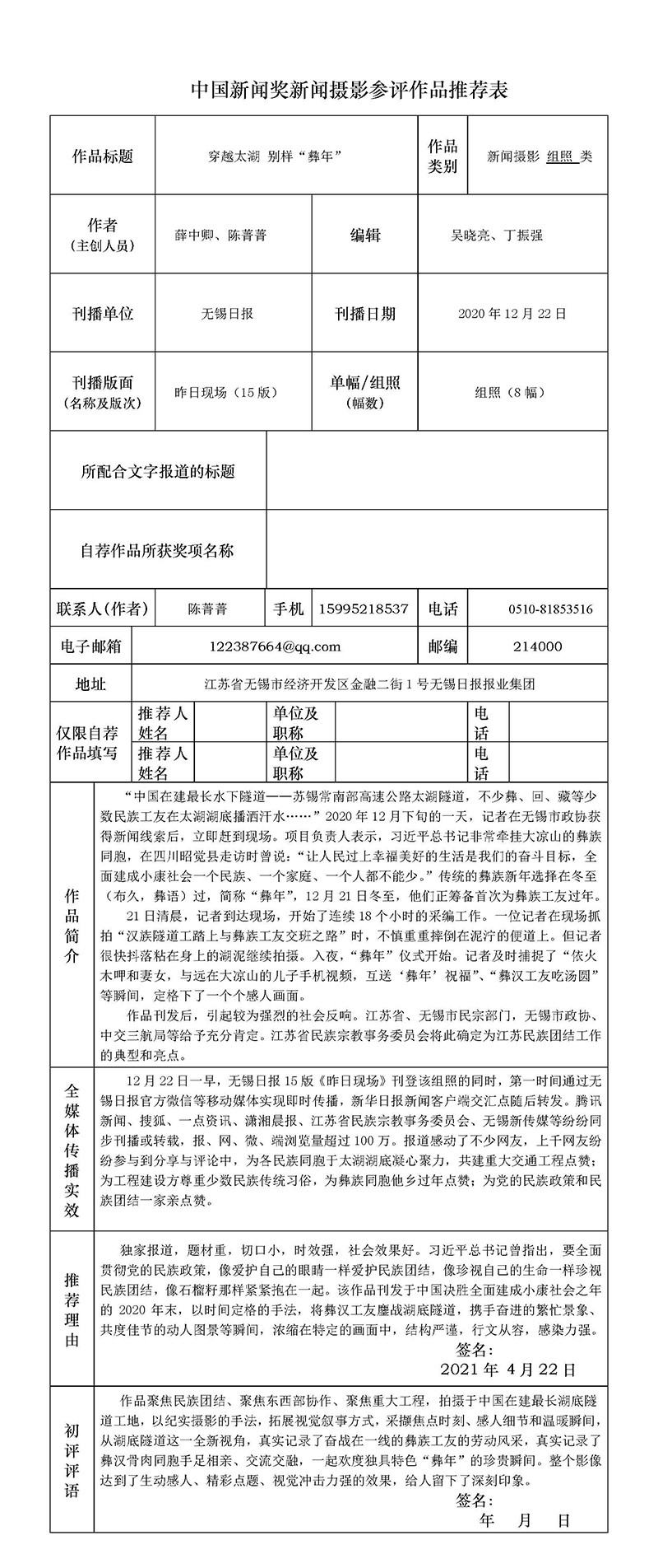 湖底隧道工地活跃着近百名来自大凉山的工友—— 穿越太湖 别样“彝年”