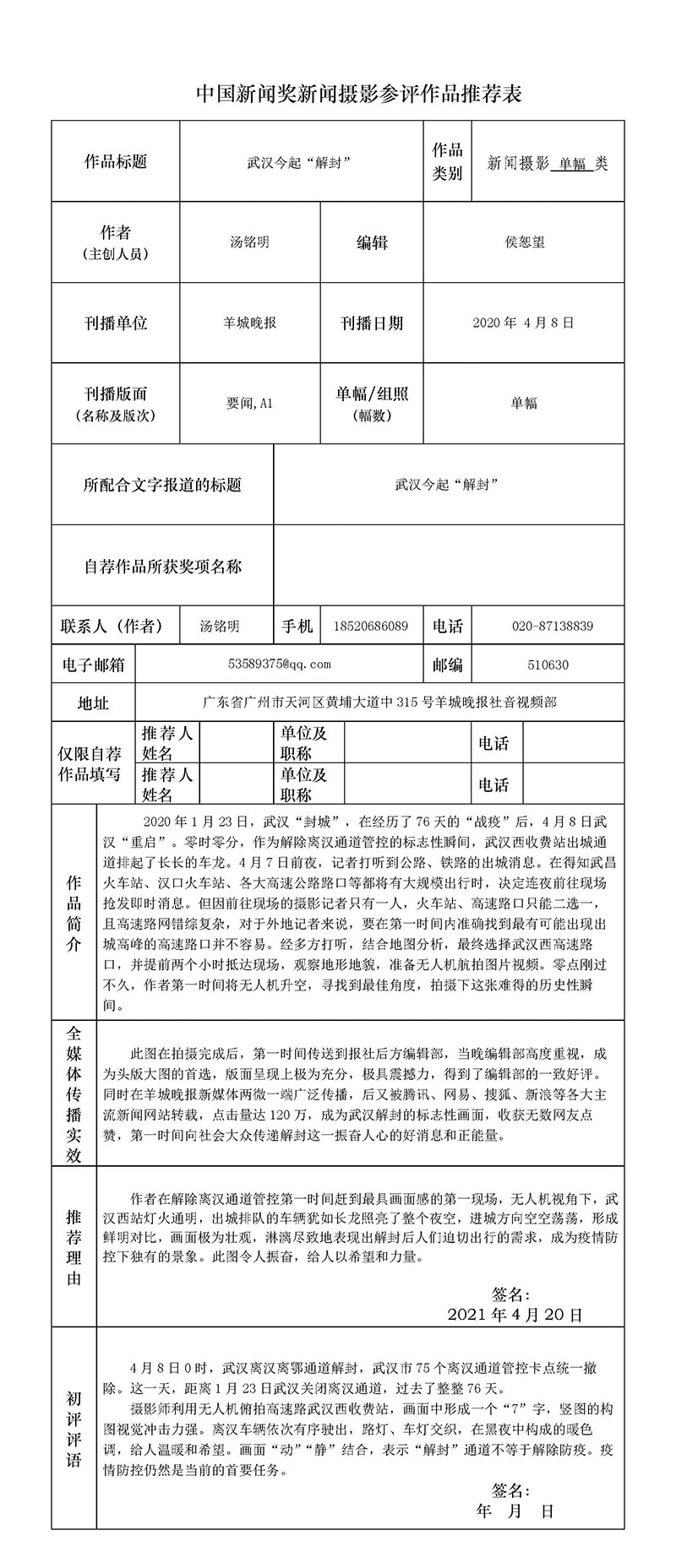 武汉今起“解封”