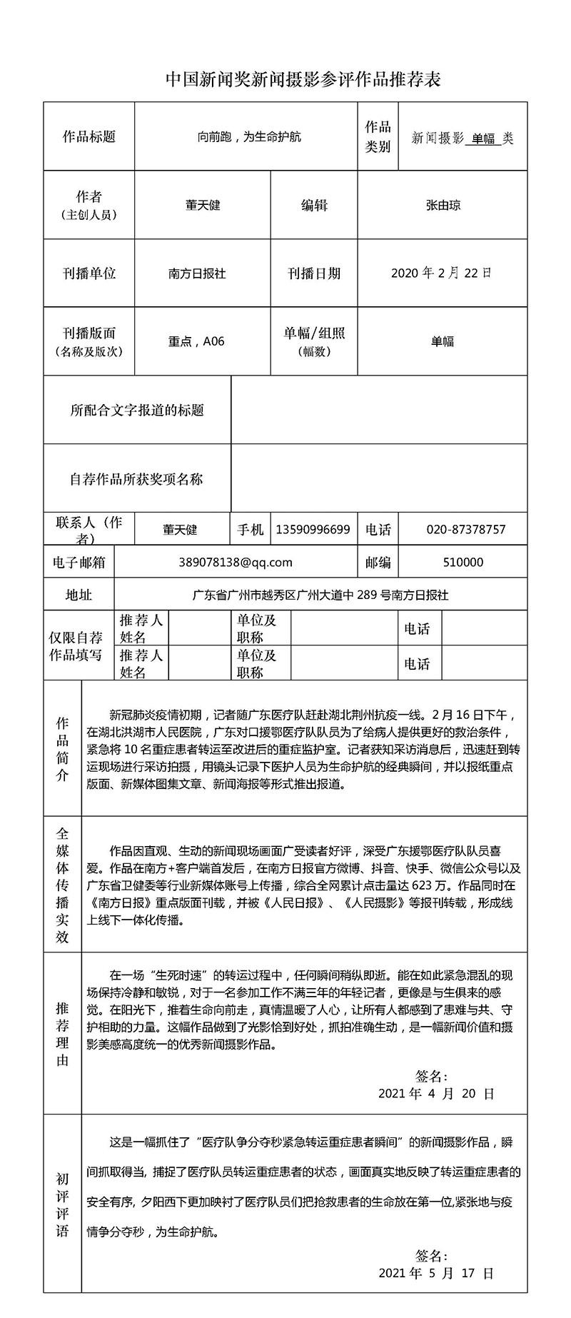 向前跑，为生命护航