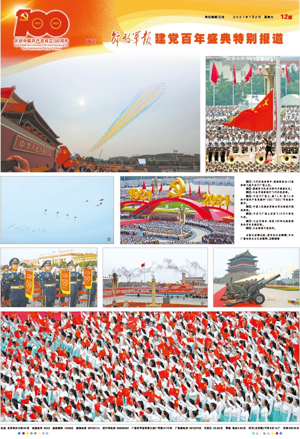 北京国际摄影周“百年奋斗 百年答卷” ——庆祝中国共产党成立100周年新闻摄影展开幕 北京国际摄影周“百年奋斗 百年答卷” ——庆祝中国共产党成立100周年新闻摄影展开幕