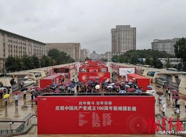 北京国际摄影周“百年奋斗 百年答卷” ——庆祝中国共产党成立100周年新闻摄影展开幕 北京国际摄影周“百年奋斗 百年答卷” ——庆祝中国共产党成立100周年新闻摄影展开幕
