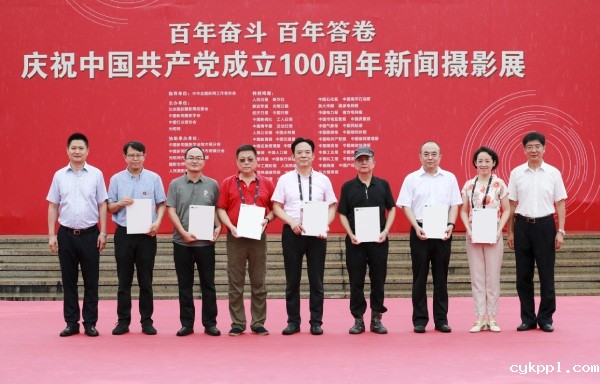 北京国际摄影周“百年奋斗 百年答卷” ——庆祝中国共产党成立100周年新闻摄影展开幕 北京国际摄影周“百年奋斗 百年答卷” ——庆祝中国共产党成立100周年新闻摄影展开幕