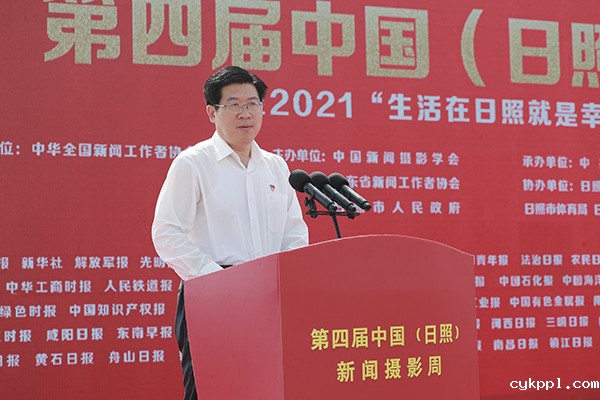 第四届中国（日照）新闻摄影周开幕