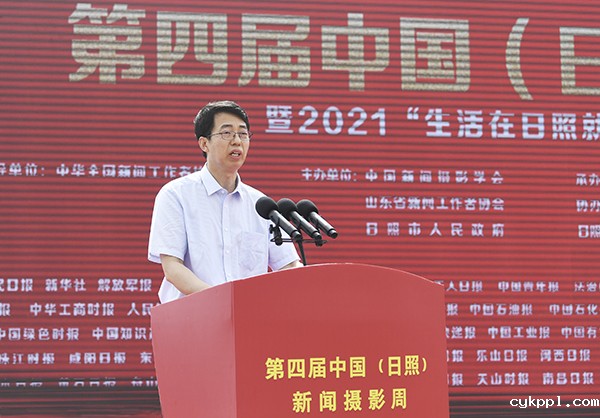第四届中国（日照）新闻摄影周开幕