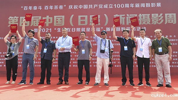 第四届中国（日照）新闻摄影周开幕