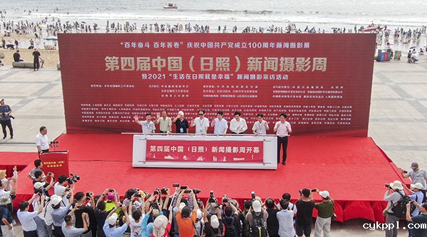 第四届中国（日照）新闻摄影周开幕