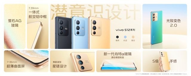 先锋影像旗舰 vivo S12 系列发布