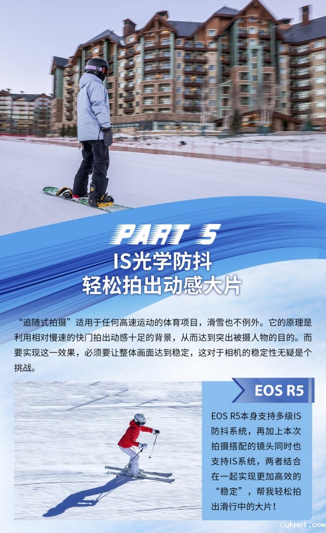 记录我的滑雪热爱，就用 EOS R5