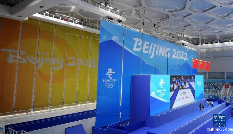 新华全媒+丨“冰立方”成为北京冬奥会首个开放公众体验场馆