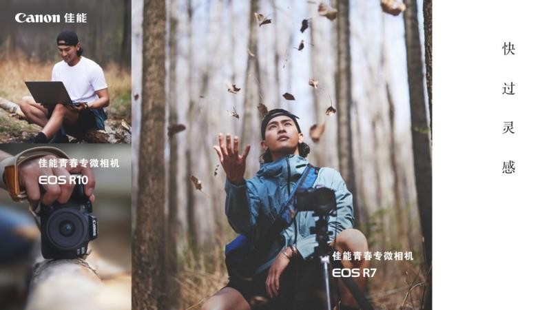 佳能发布青春专微相机EOS R7及EOS R10与两支RF-S镜头新品