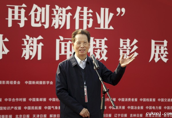 “礼赞新时代 再创新伟业”全国主流媒体新闻摄影展在京开幕