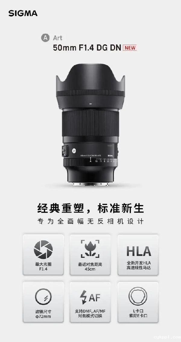 适马50mmF1.4DGDNArt发布,经典重塑,标准新生!