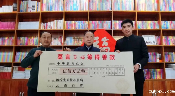 《中国慈善家》年度人物 | 莫言:文学和慈善,都源自悲悯