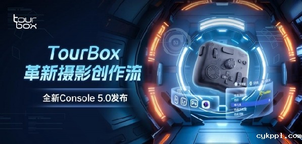 数字创作控制器 Tourbox 推出全新一代适配软件,变革影像生产流程 数字创作控制器 Tourbox 推出全新一代适配软件,变革影像生产流程