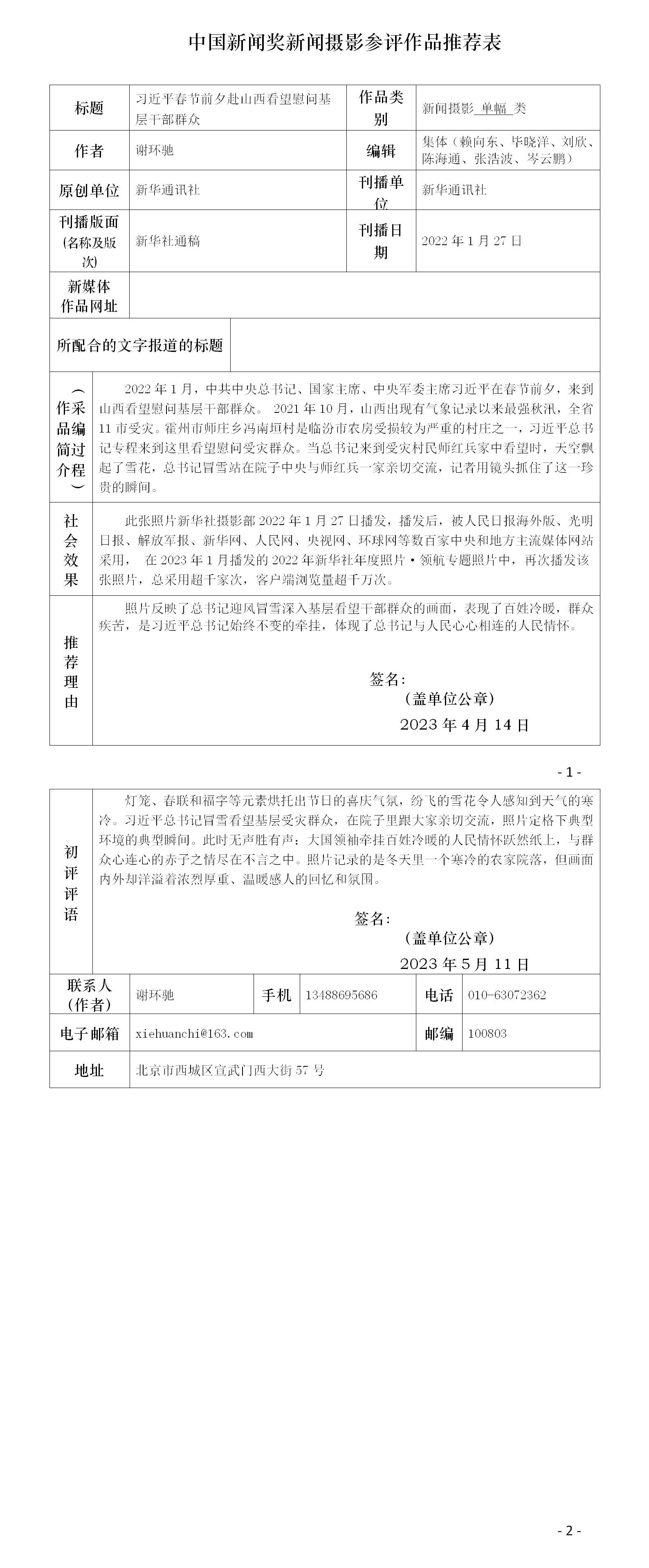 习近平春节前夕赴山西看望慰问基层干部群众
