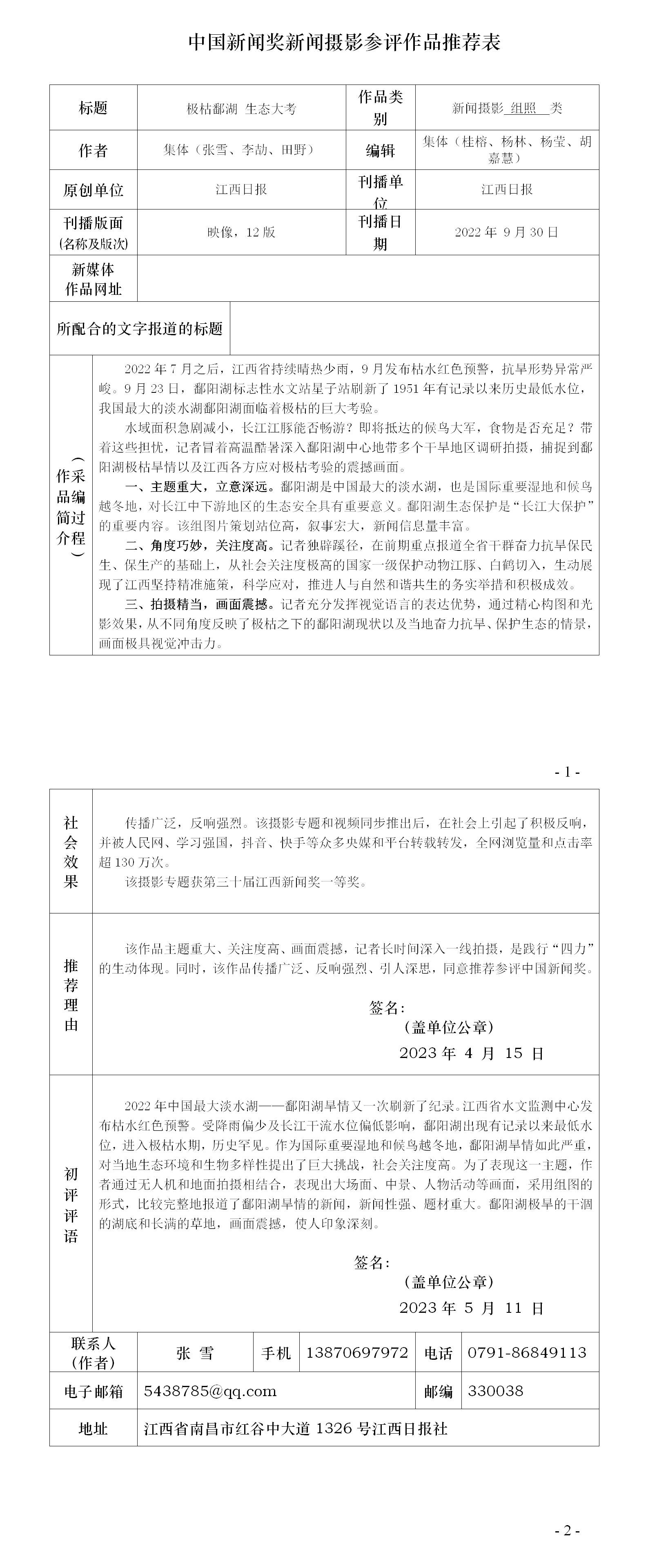 极枯鄱湖 生态大考 极枯鄱湖 生态大考