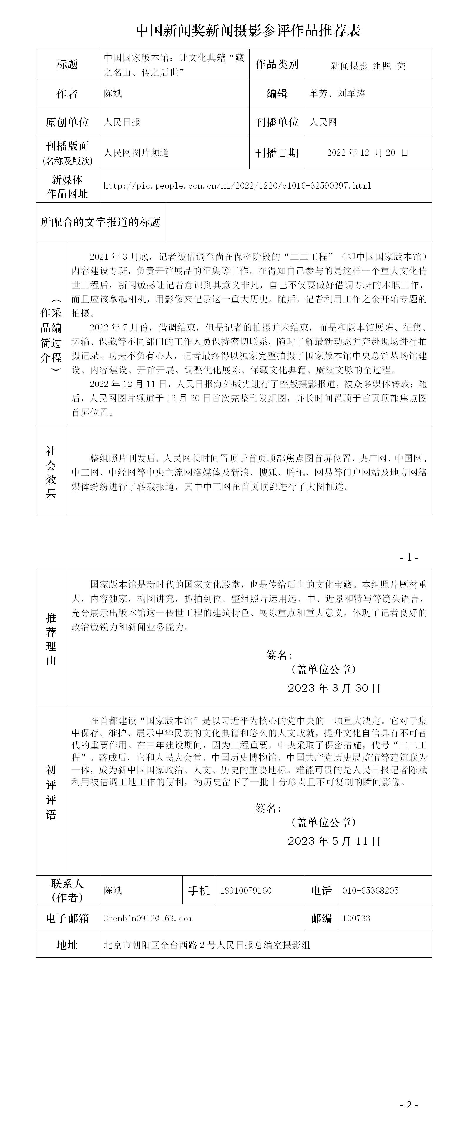 中国国家版本馆：让文化典籍“藏之名山、传之后世”