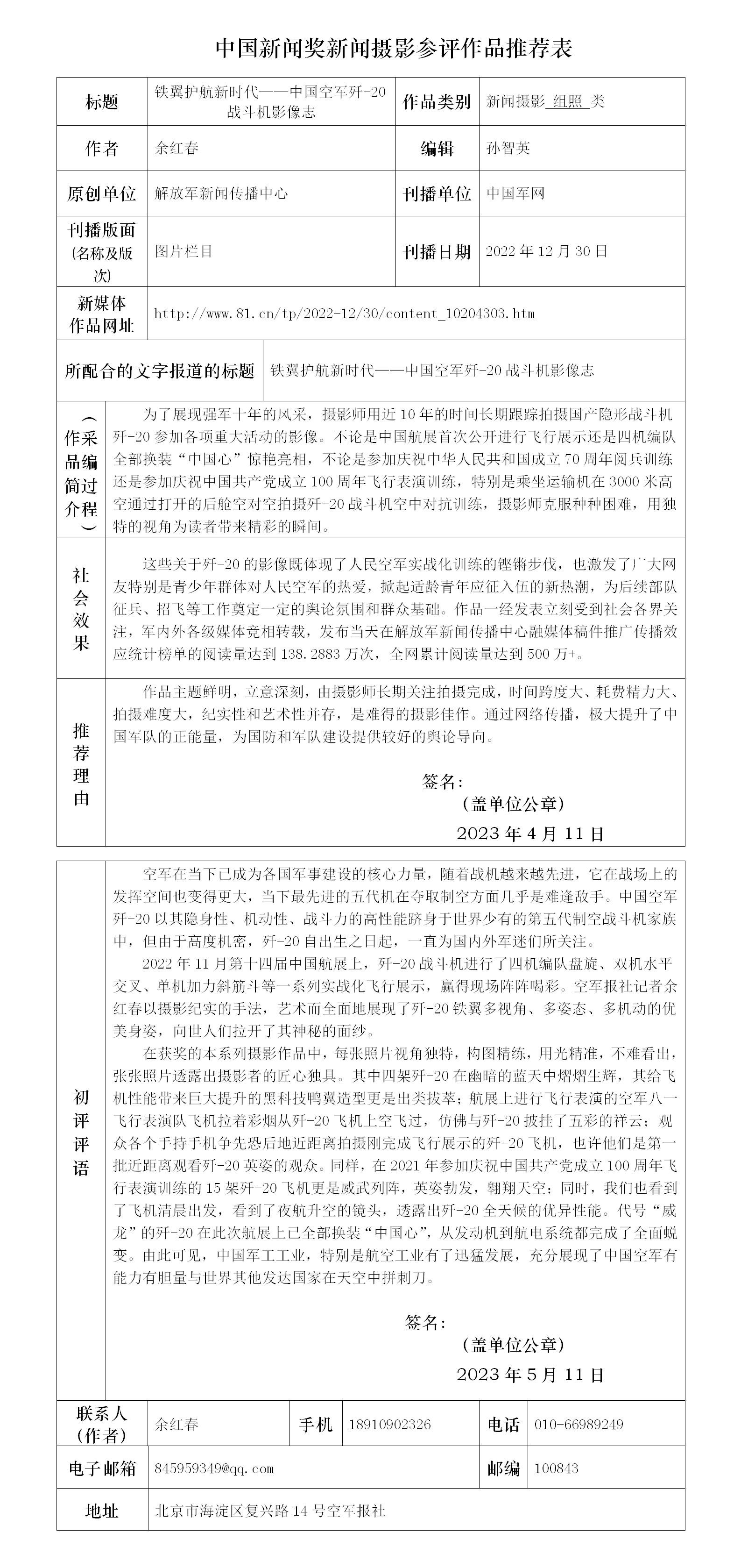 铁翼护航新时代——中国空军歼-20战斗机影像志 铁翼护航新时代——中国空军歼-20战斗机影像志