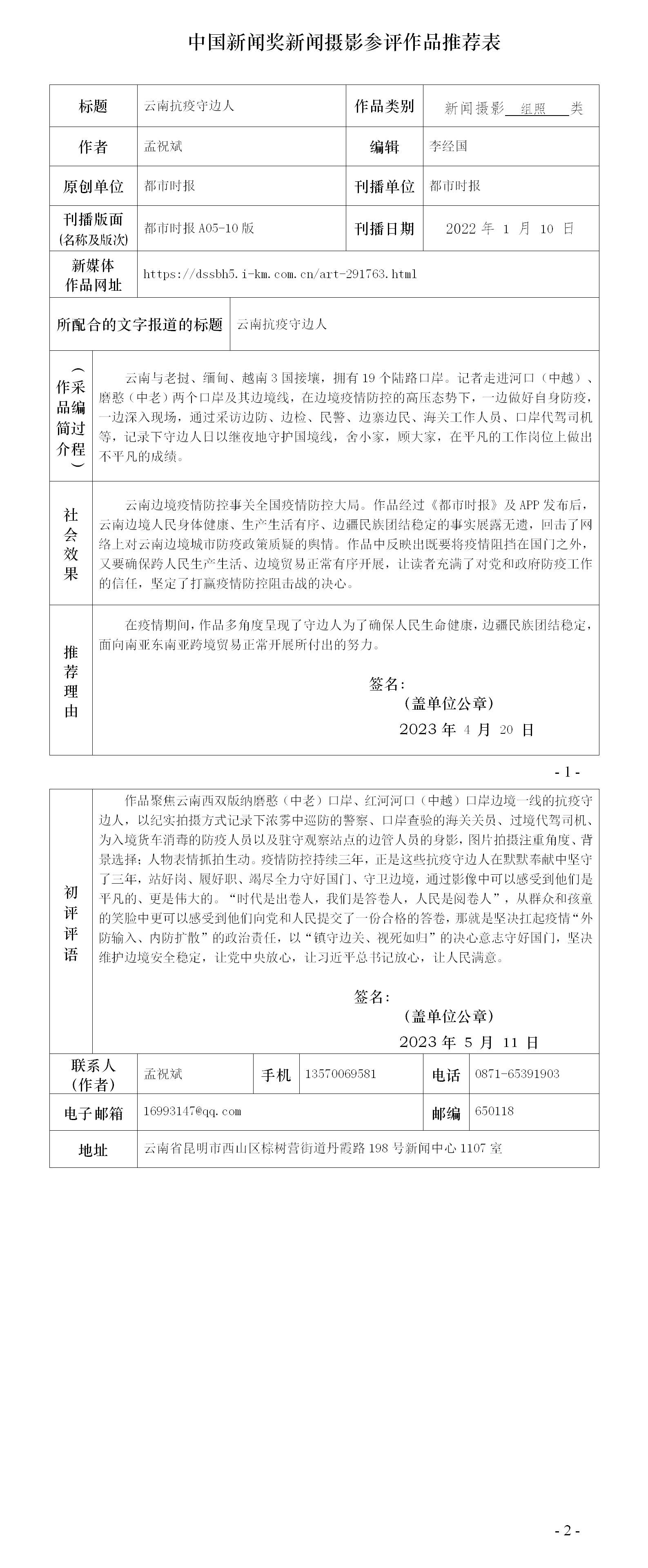 云南抗疫守边人 云南抗疫守边人