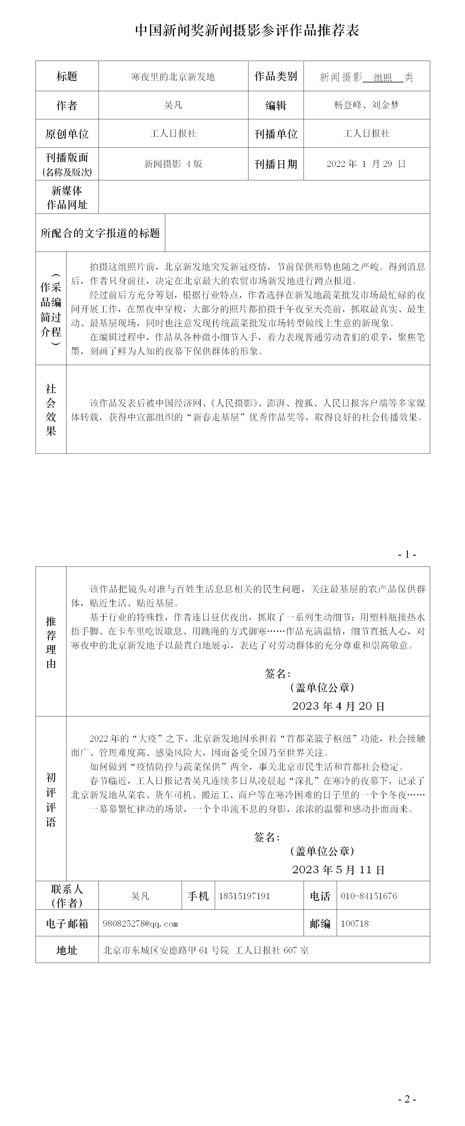 寒夜里的北京新发地 寒夜里的北京新发地
